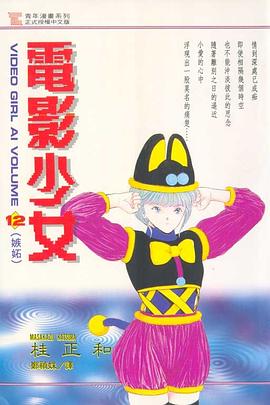 電影少女12 pdf epub mobi 電子書 下載