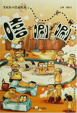 嘻唰唰 pdf epub mobi 电子书 下载