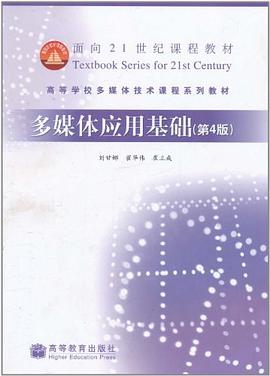 多媒体应用基础 pdf epub mobi 下载