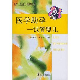医学助孕 pdf epub mobi 电子书 下载