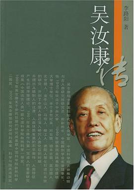 吴汝康传 pdf epub mobi 电子书 下载