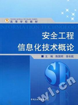 安全工程信息化技术概论 pdf epub mobi 电子书 下载