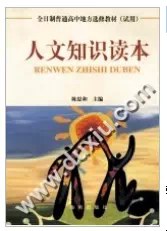 人文知识读本 pdf epub mobi 电子书 下载