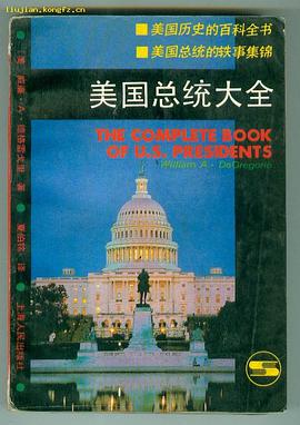 美国总统大全 pdf epub mobi 电子书 下载