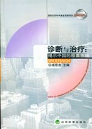诊断与治疗 pdf epub mobi 电子书 下载
