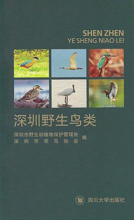 深圳野生鸟类 pdf epub mobi 电子书 下载