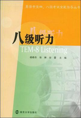 八级听力 pdf epub mobi 电子书 下载