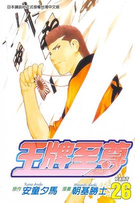 王牌至尊26 pdf epub mobi 电子书 下载