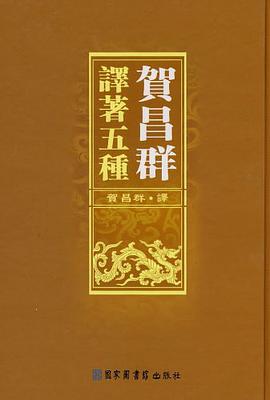 贺昌群译著五种 pdf epub mobi 电子书 下载
