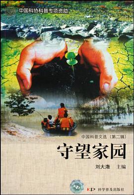 守望家园 pdf epub mobi 电子书 下载