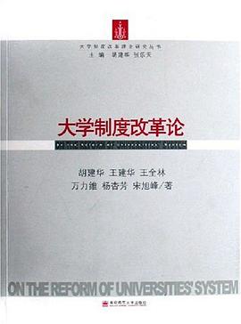 大学制度改革论 pdf epub mobi 电子书 下载