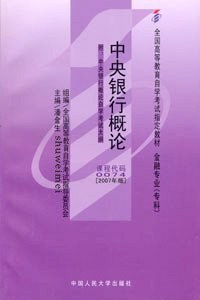中央银行概论 pdf epub mobi 电子书 下载