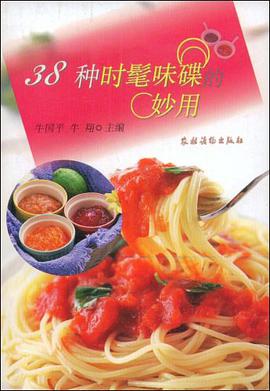 38种时髦味碟的妙用 pdf epub mobi 电子书 下载