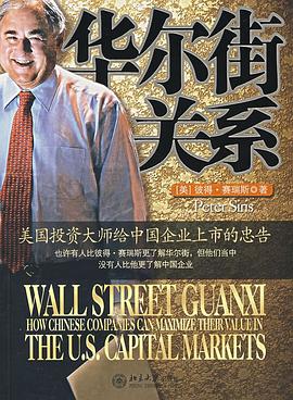 華爾街關係 pdf epub mobi 電子書 下載