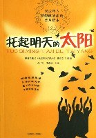 托起明天的太阳。普及读本。未成年人思想道德建设 pdf epub mobi 电子书 下载
