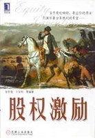 股权激励 pdf epub mobi 电子书 下载