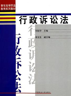 行政訴訟法 pdf epub mobi 電子書 下載