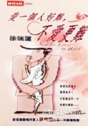 愛一個人好難．不愛更難 pdf epub mobi 电子书 下载