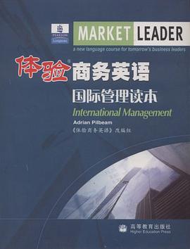 体验商务英语国际管理读本 pdf epub mobi 电子书 下载