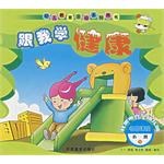 跟我学健康.小班.下 pdf epub mobi 电子书 下载