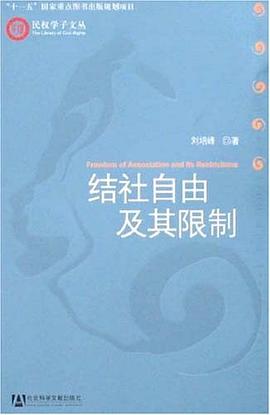 结社自由及其限制 pdf epub mobi 电子书 下载