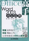 Word2003办公应用 pdf epub mobi 电子书 下载