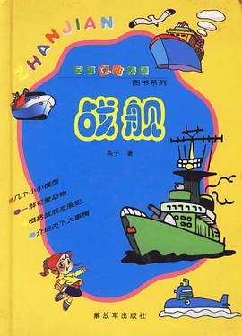 战舰 pdf epub mobi 电子书 下载