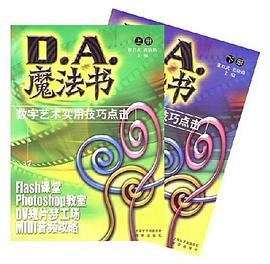 D.A.魔法书(上下） pdf epub mobi 电子书 下载