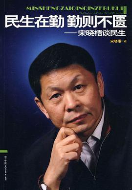 民生在勤勤则不匮 pdf epub mobi 电子书 下载