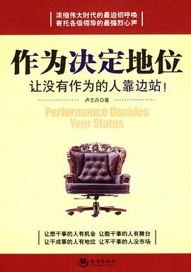 作为决定地位 pdf epub mobi 电子书 下载