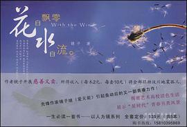 花自飘零水自流 pdf epub mobi 电子书 下载