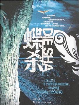 蝶殺 pdf epub mobi 電子書 下載