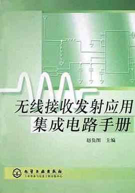 無綫接收發射應用集成電路手冊 pdf epub mobi 電子書 下載