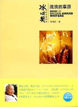 流浪的草原 pdf epub mobi 电子书 下载