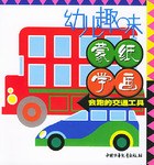 幼儿趣味蒙纸学画 pdf epub mobi 电子书 下载