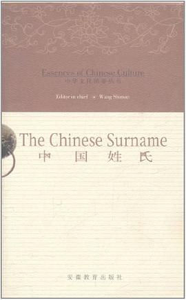 中国姓氏=The Chinese Surname pdf epub mobi 电子书 下载
