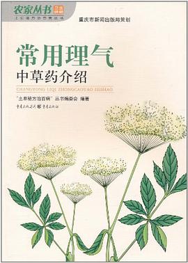 常用理气中草药介绍