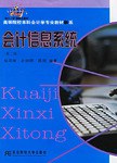 会计信息系统 pdf epub mobi 电子书 下载