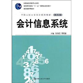 会计信息系统 pdf epub mobi 电子书 下载