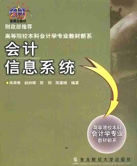 会计信息系统 pdf epub mobi 电子书 下载