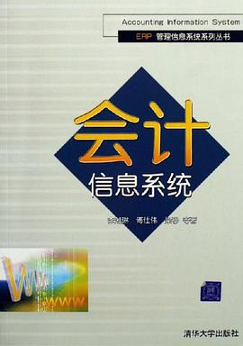 会计信息系统 pdf epub mobi 电子书 下载