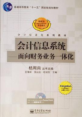 会计信息系统 pdf epub mobi 电子书 下载