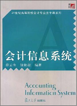 会计信息系统 pdf epub mobi 电子书 下载