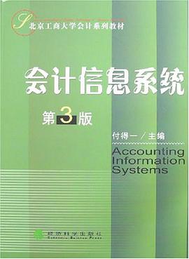 会计信息系统 pdf epub mobi 电子书 下载
