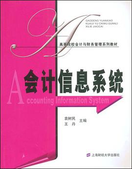 会计信息系统 pdf epub mobi 电子书 下载