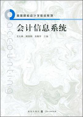 会计信息系统 pdf epub mobi 电子书 下载