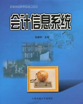 会计信息系统 pdf epub mobi 电子书 下载