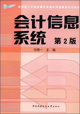 会计信息系统 pdf epub mobi 电子书 下载