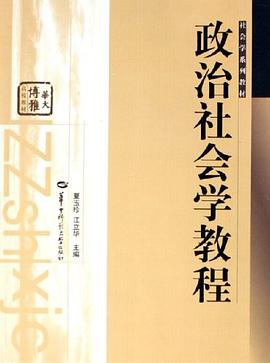 政治社会学教程 pdf epub mobi 下载