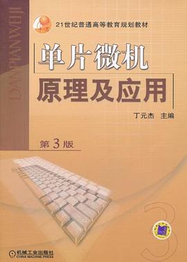 单片微机原理及应用 pdf epub mobi 电子书 下载